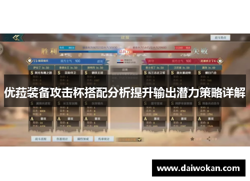优菈装备攻击杯搭配分析提升输出潜力策略详解