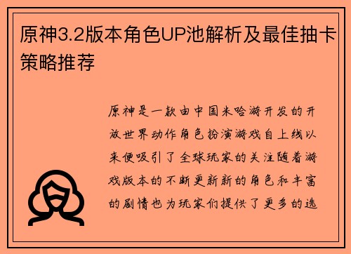 原神3.2版本角色UP池解析及最佳抽卡策略推荐