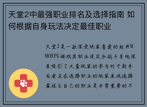 天堂2中最强职业排名及选择指南 如何根据自身玩法决定最佳职业
