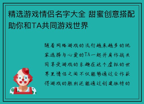 精选游戏情侣名字大全 甜蜜创意搭配助你和TA共同游戏世界