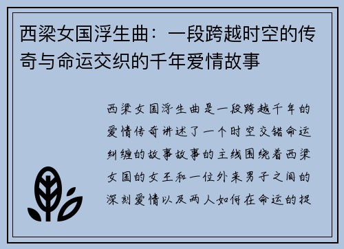 西梁女国浮生曲：一段跨越时空的传奇与命运交织的千年爱情故事