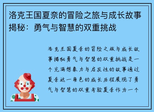 洛克王国夏奈的冒险之旅与成长故事揭秘：勇气与智慧的双重挑战
